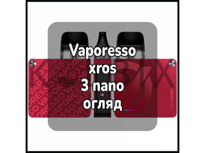 Vaporesso xros 3 nano огляд