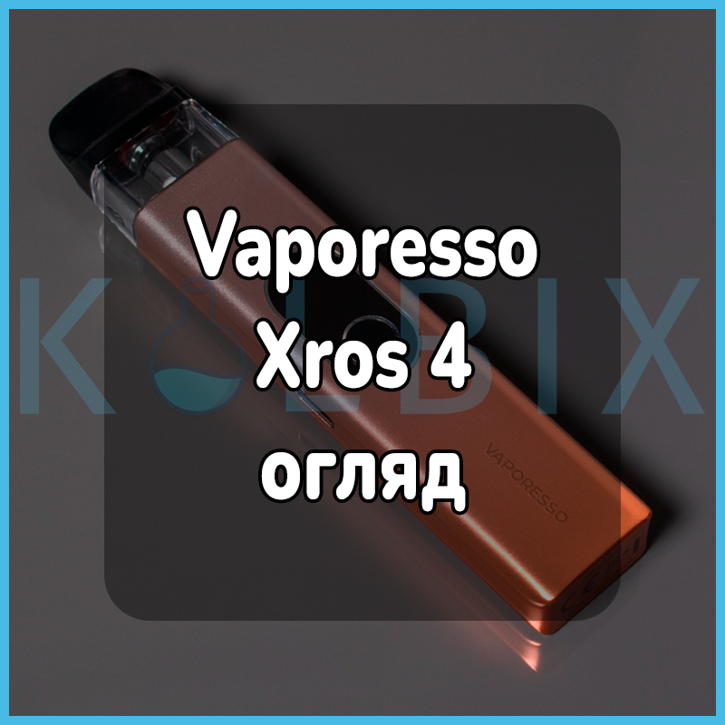 Vaporesso Xros 4 обзор