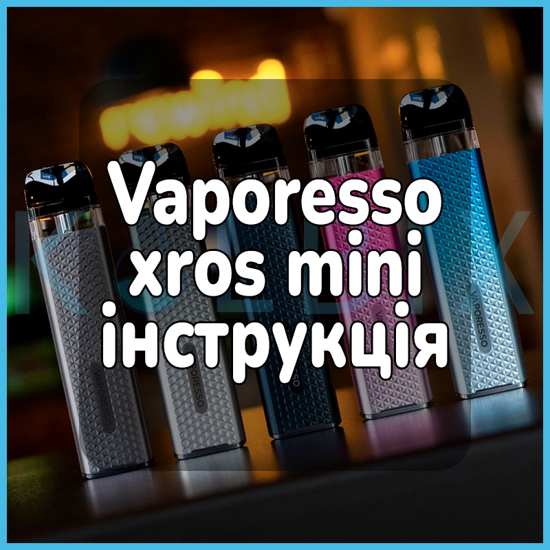 Vaporesso xros mini инструкция