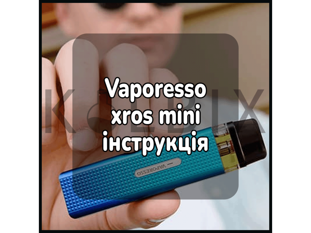 Vaporesso xros mini інструкція