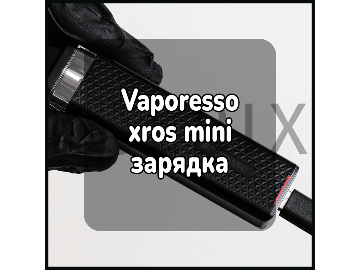 Vaporesso xros mini зарядка