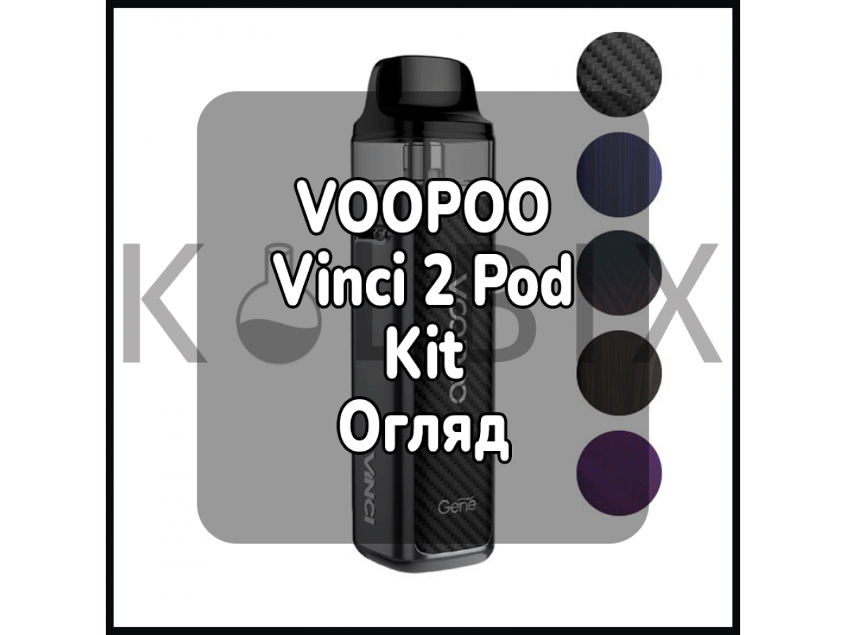 Vinci 2 обзор