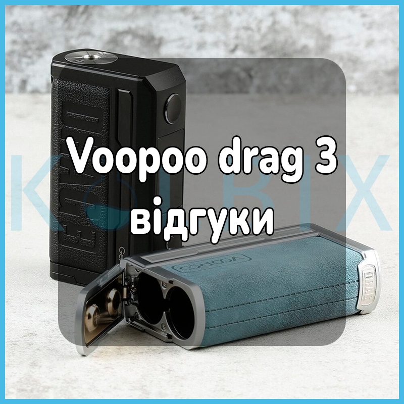 Voopoo drag 3 відгуки