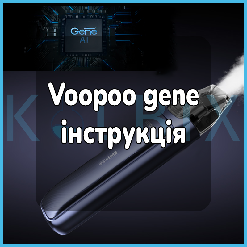 Voopoo gene инструкция