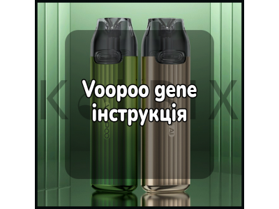 Voopoo gene инструкция