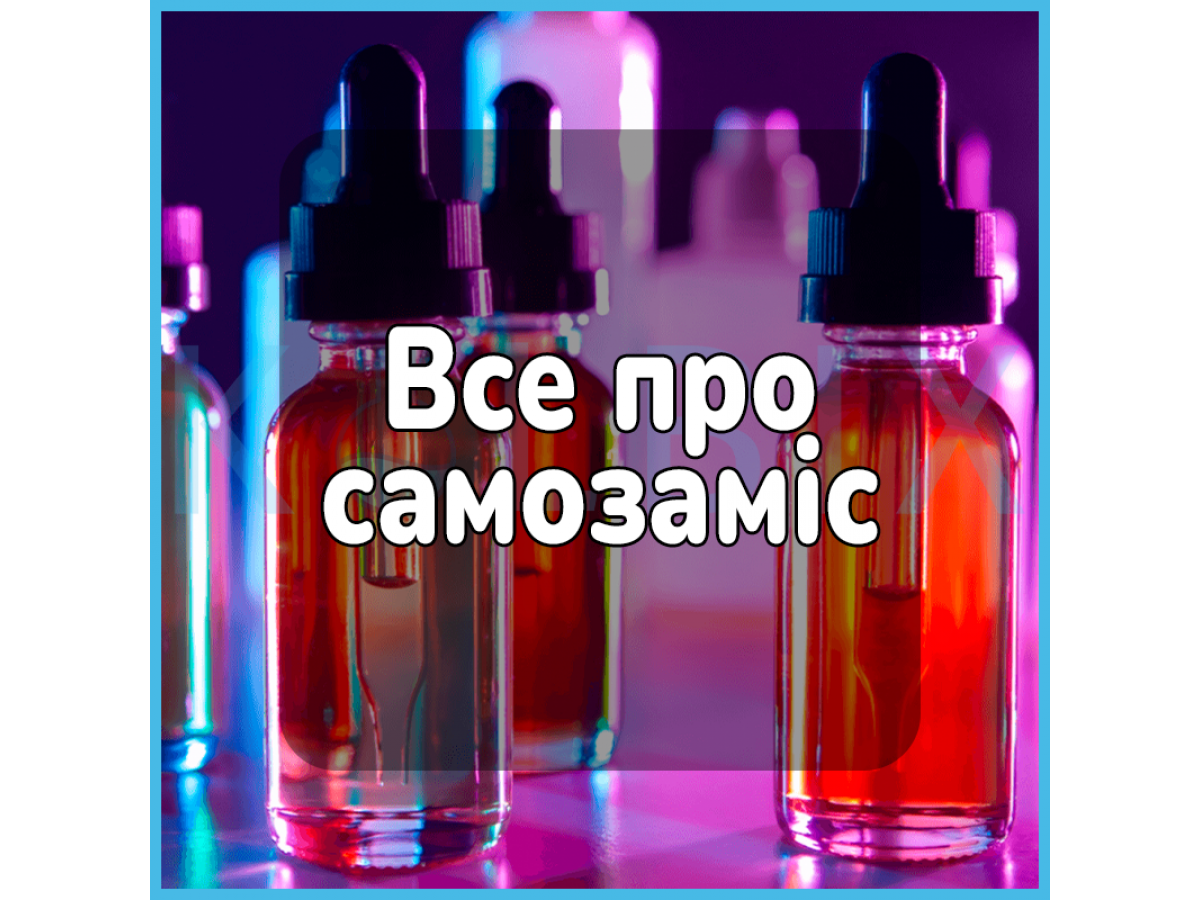 Все о самозамесе