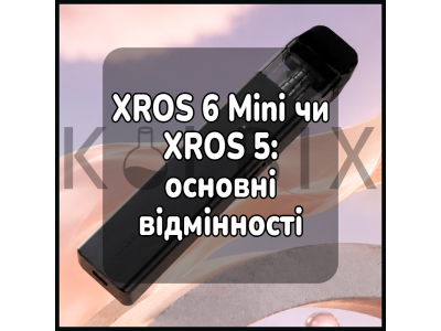 XROS 6 Mini чи XROS 5: основні відмінності