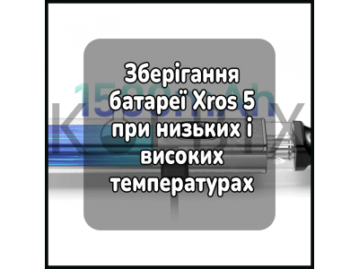 Хранение батареи Xros 5 при низких и высоких температурах