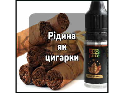 Рідина як цигарки