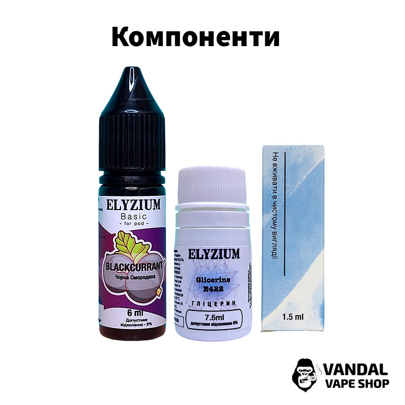 Набор для самозамеса Elyzium 15 мл 50 мг - со вкусом спелого винограда