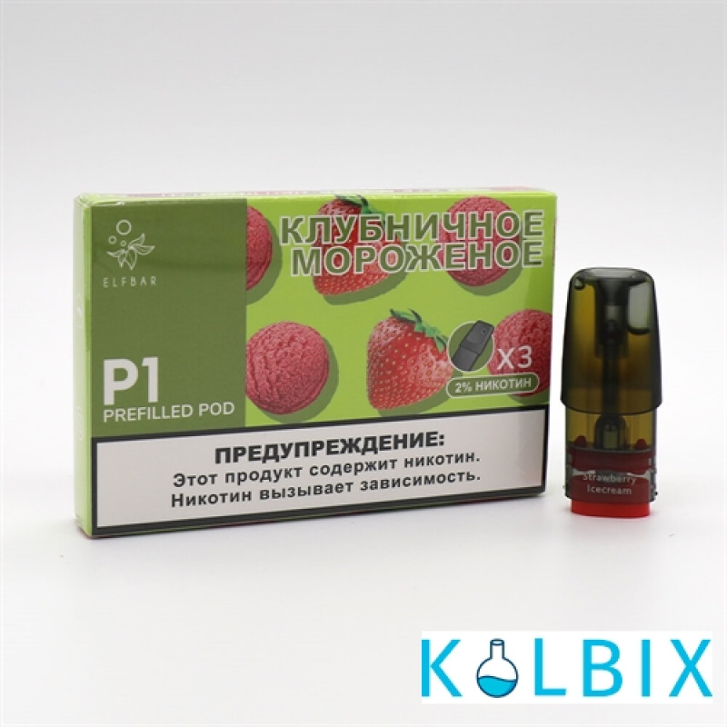 Заправленные картриджи для ELF BAR RF350 и MATE 500 2.0 Мл (1.2 Ом) со вкусом клубничного мороженого