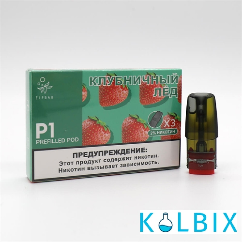 Заправленные картриджи для ELF BAR RF350 и MATE 500 2.0 Мл (1.2 Ом) со вкусом клубники со льдом