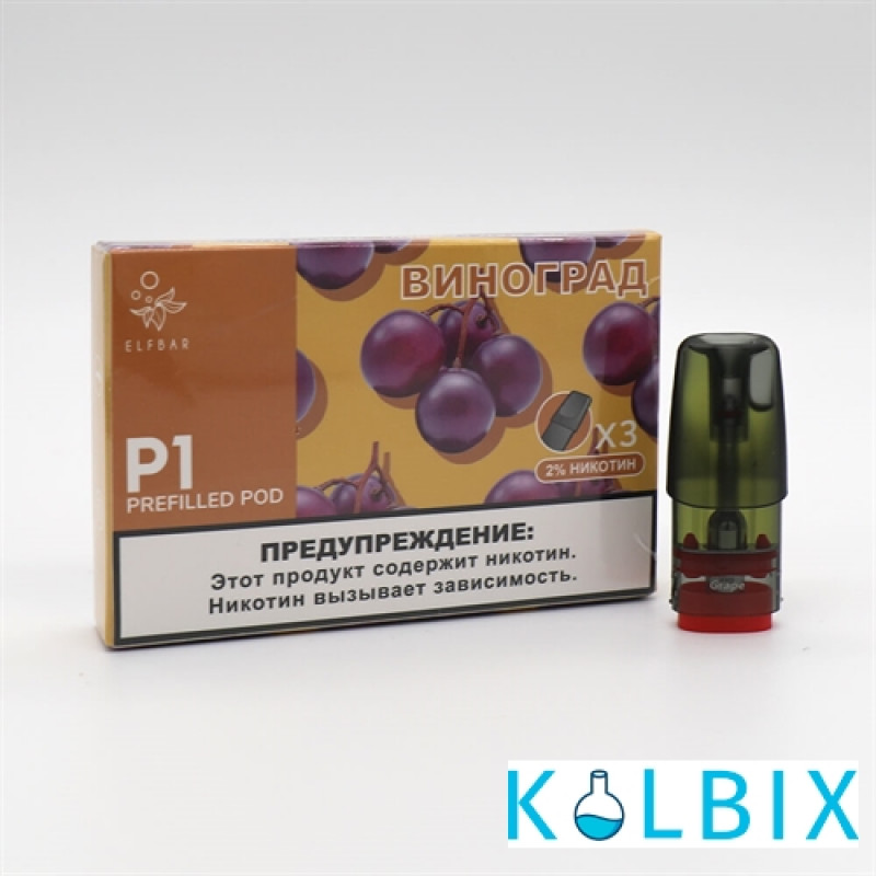 Заправлені картриджі для ELF BAR RF350 та MATE 500 2.0 мл (1.2 Ом) зі смаком винограду
