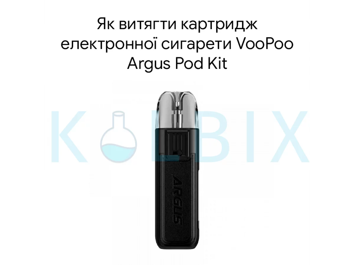 Як витягти картридж електронної сигарети VooPoo Argus Pod Kit