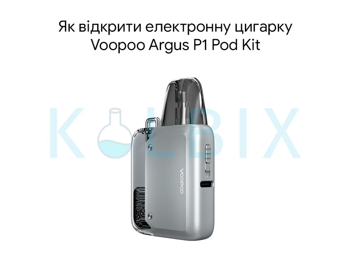 Як відкрити електронну цигарку Voopoo Argus P1 Pod Kit