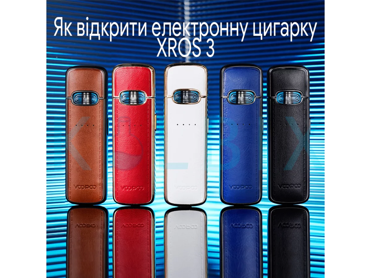Як відкрити електронну цигарку XROS 3