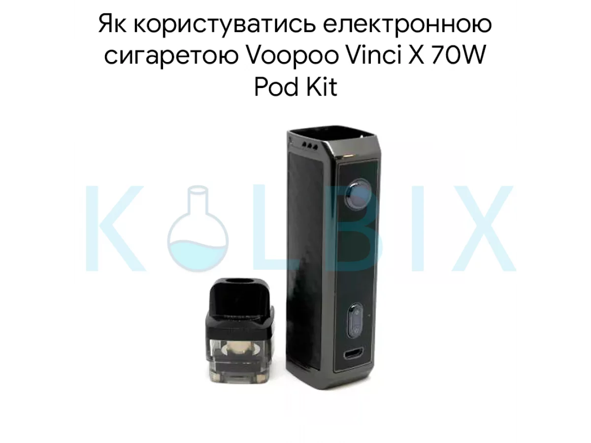 Как пользоваться электронной сигаретой Voopoo Vinci X 70W Pod Kit