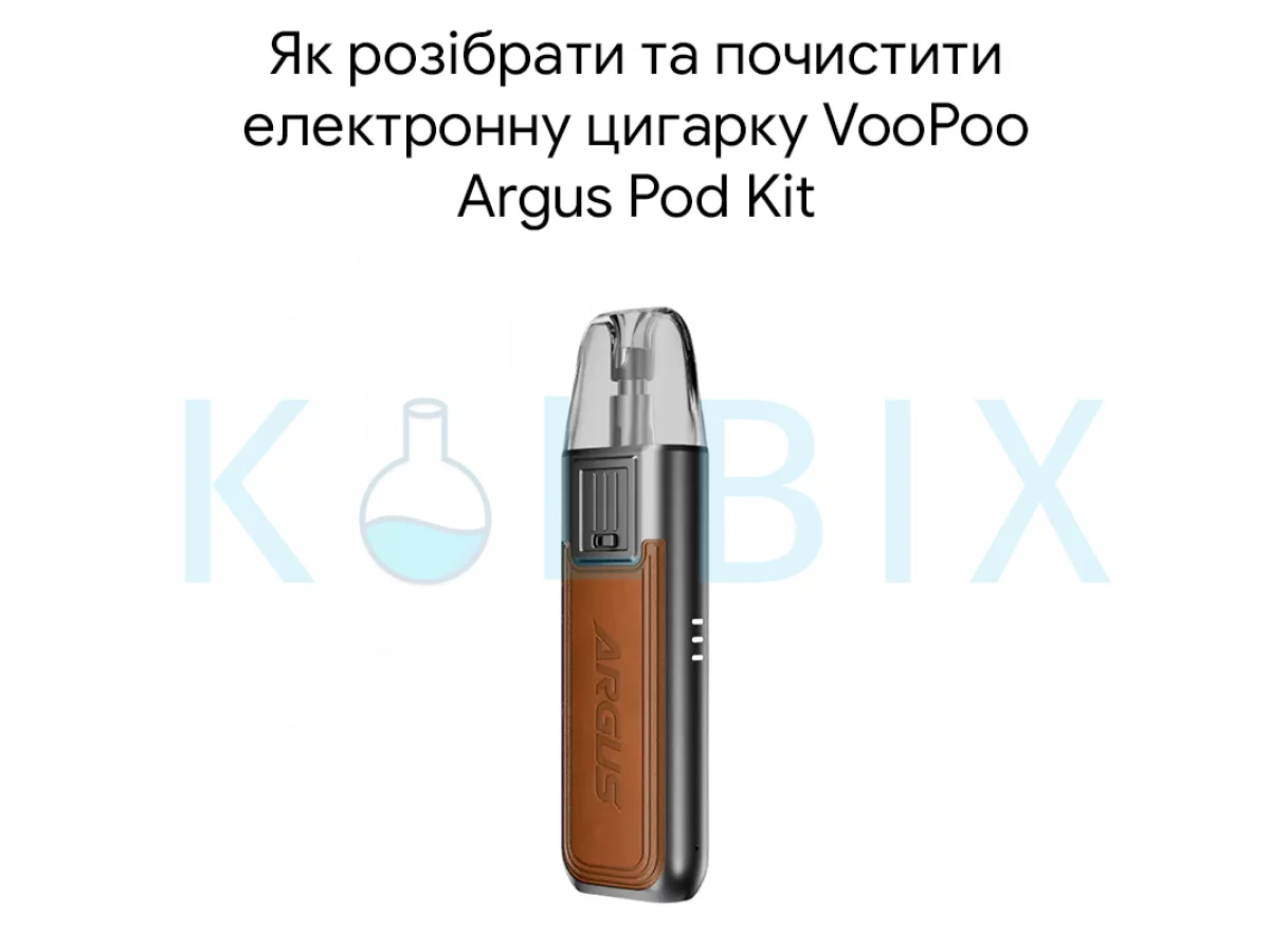 Как разобрать и почистить электронную сигарету VooPoo Argus Pod Kit