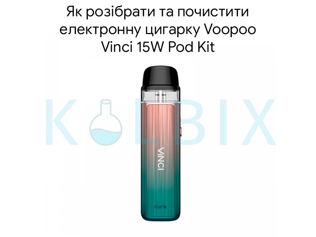 Як розібрати та почистити електронну цигарку Voopoo Vinci 15W Pod Kit