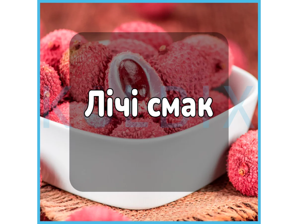 Личи вкус