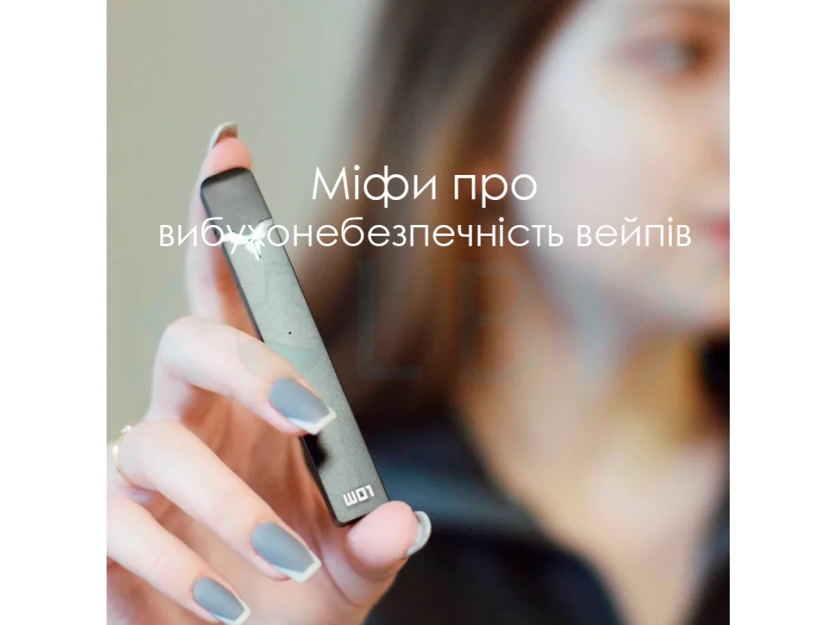 Міфи про вибухонебезпечність вейпів