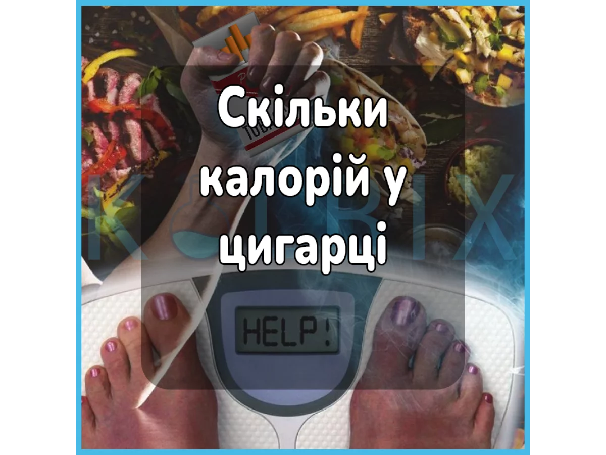 Сколько калорий в сигарете