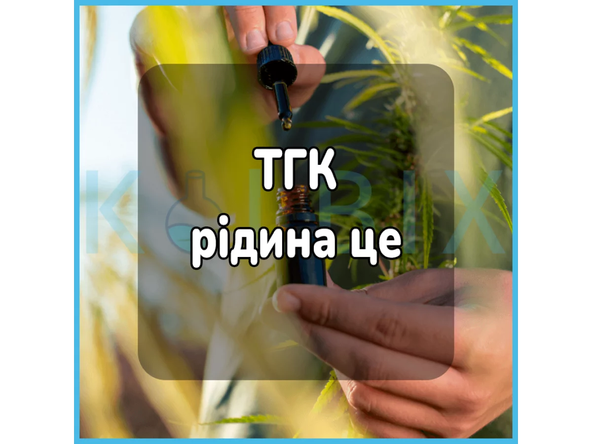 ТГК жижа это