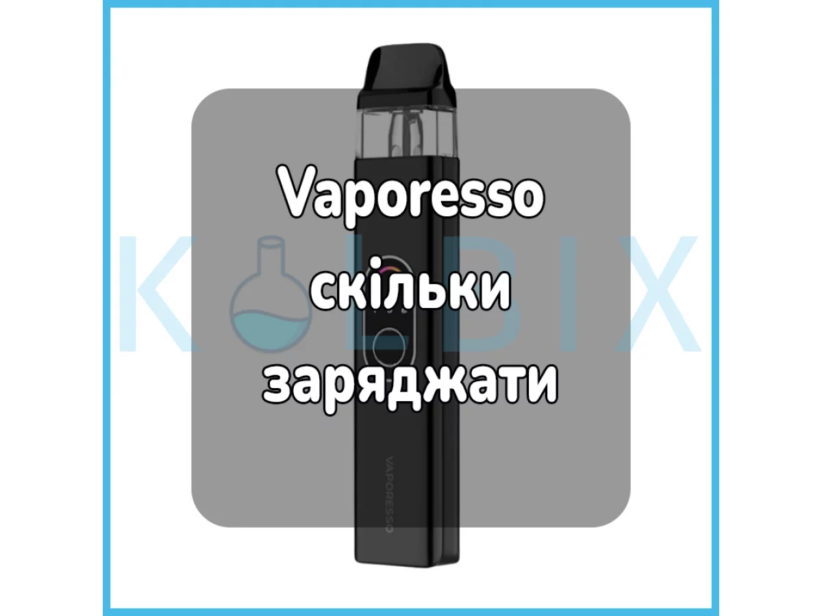 Vaporesso сколько заряжать