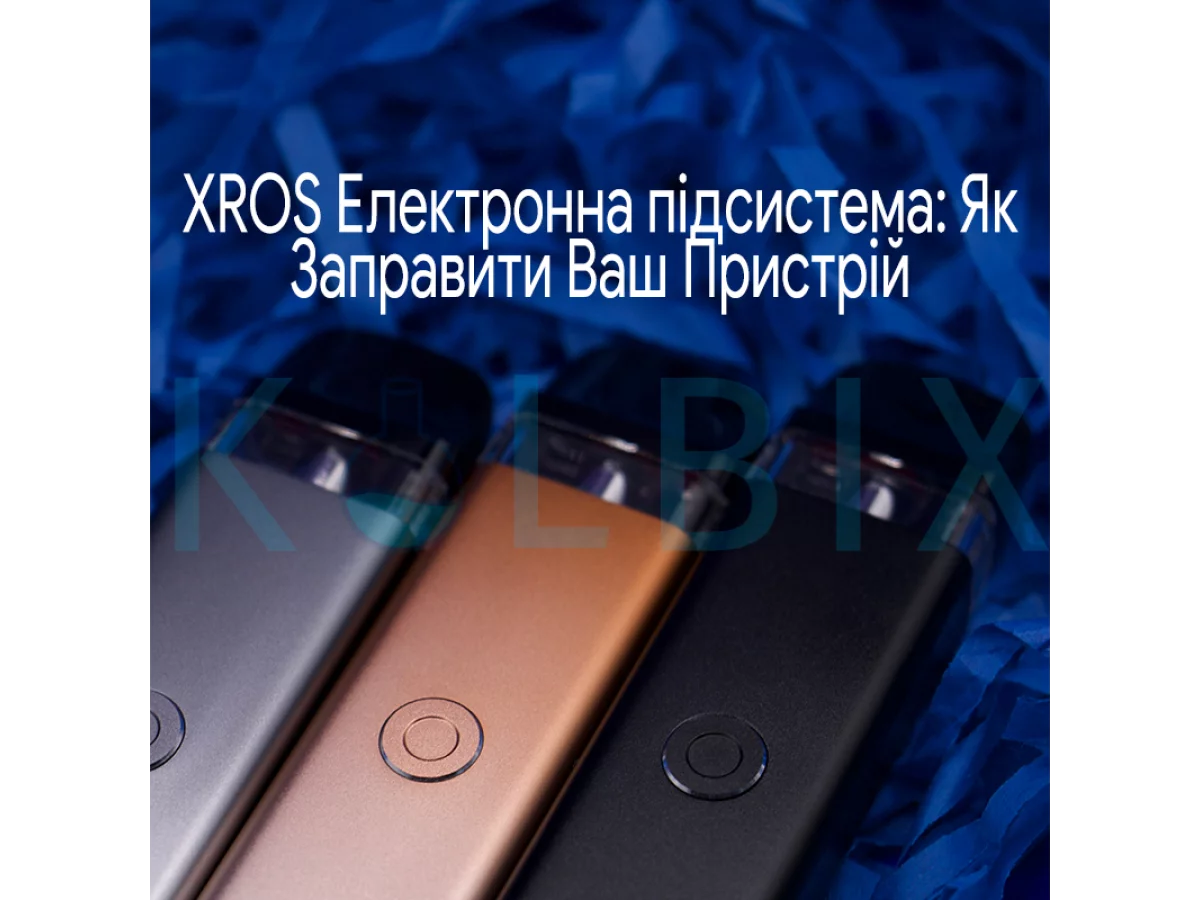 XROS Електронна Підсистема: Як Заправити Ваш Пристрій