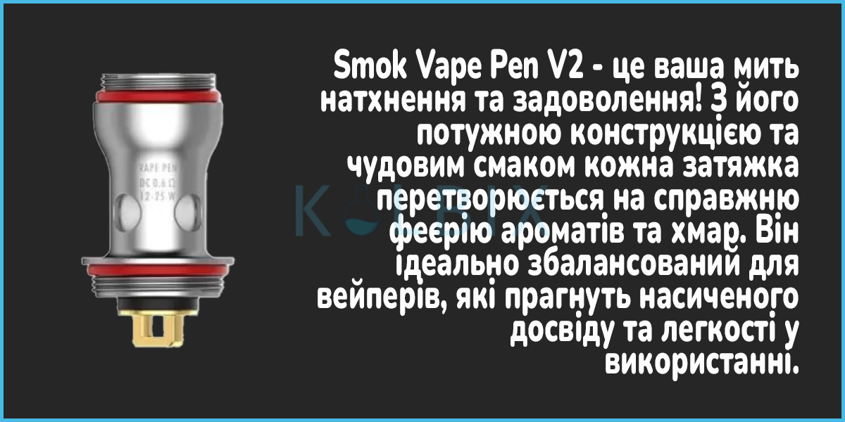 Змінний випарник Smok Vape Pen V2