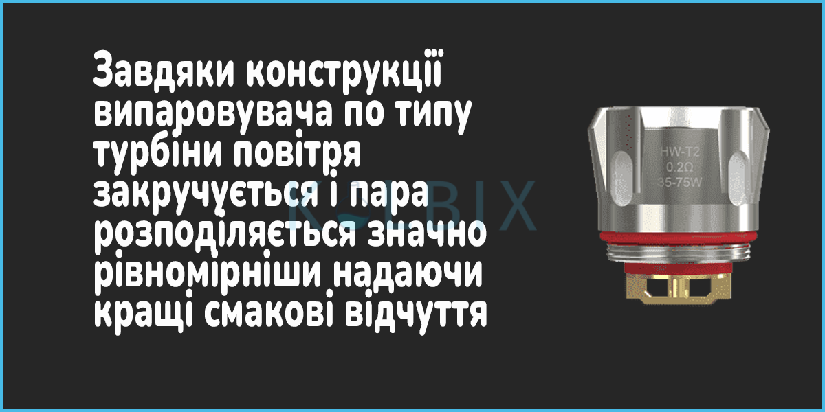 Змінний випаровувач Eleaf HW-T2 Характеристики