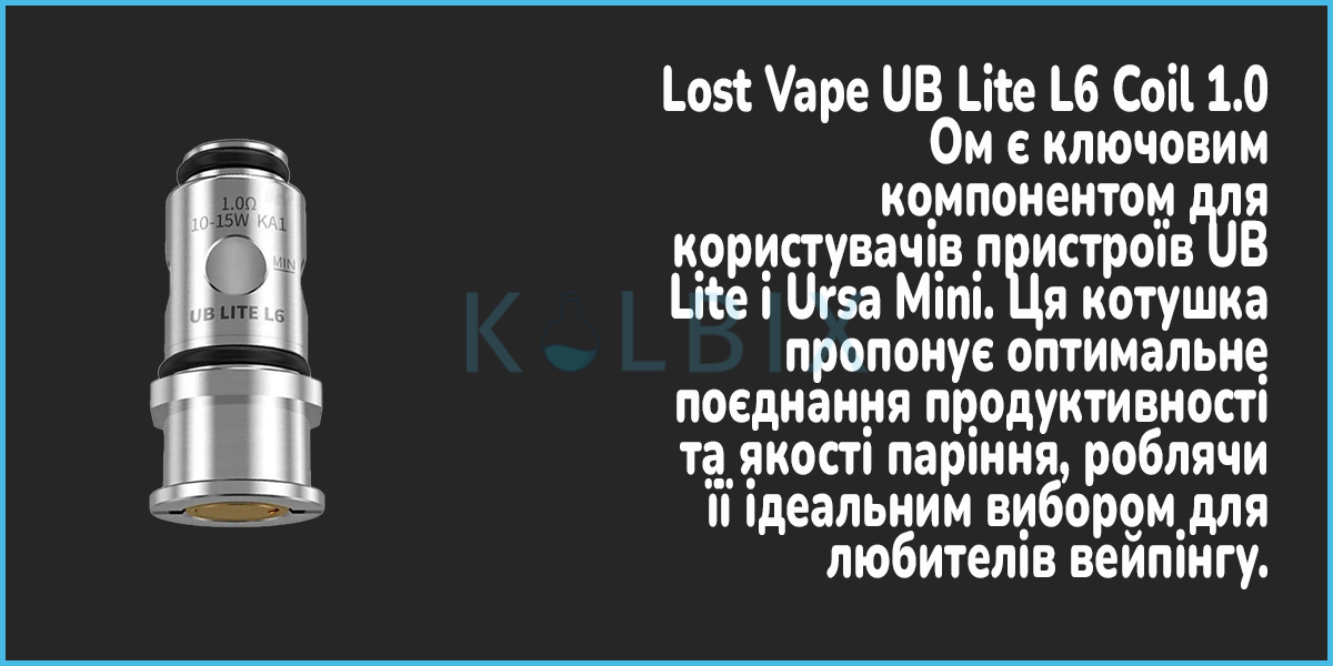 Сменный испаритель Lost Vape UB Lite L6 Coil для UB Lite и Ursa mini Характеристики