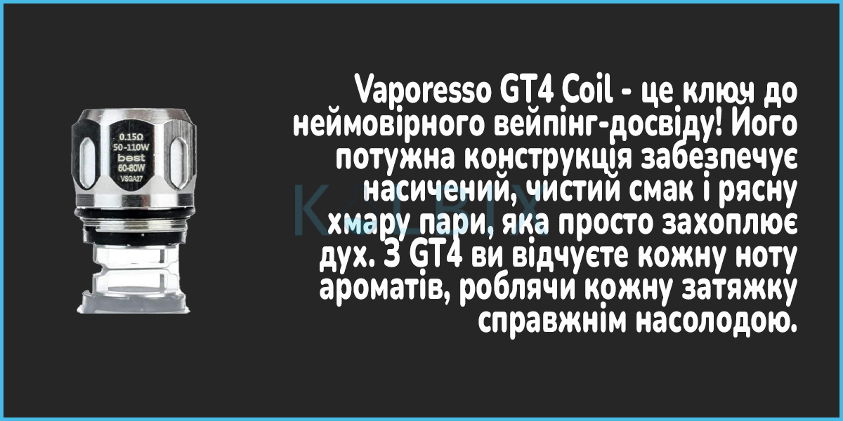 Сменный Испаритель Vaporesso GT4 Coil  сопротивлением 0.15 Ом Характеристики