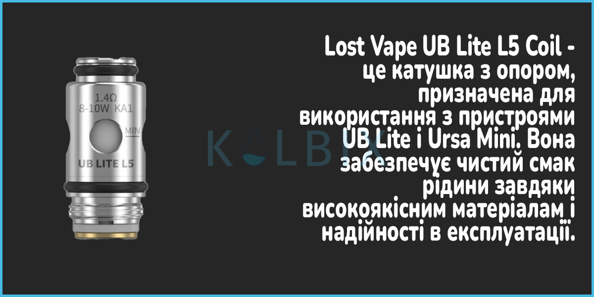 Сменный испаритель Lost Vape UB Lite L5 Coil для UB Lite и Ursa mini Характеристики