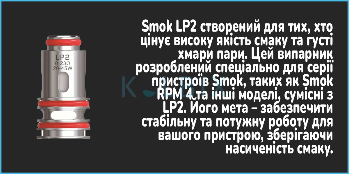 Сменный Испаритель Smok LP2 Характеристики