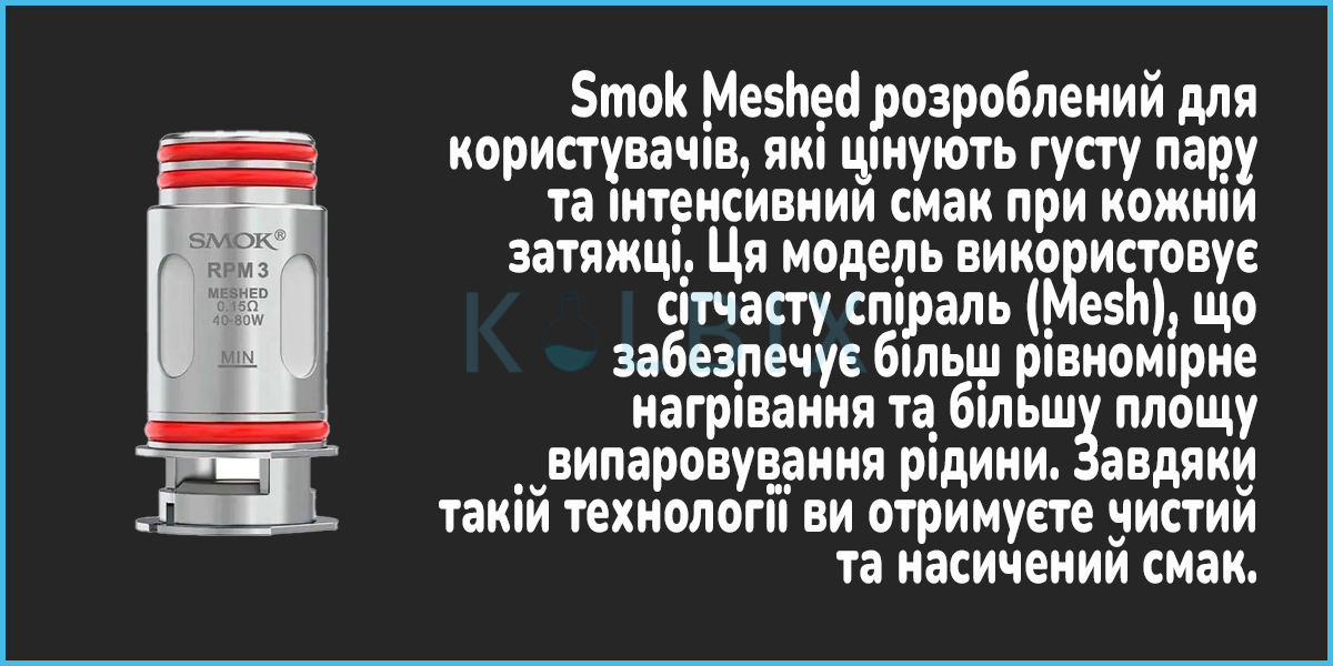 Сменный Испаритель Smok Meshed Характеристики