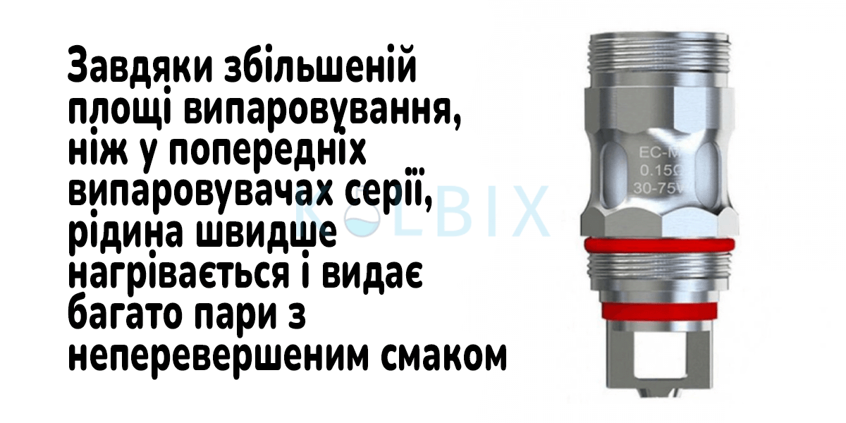 Змінний випарник Eleaf EC-M на 0.15 Ом для iJust ECM, iJust S, Melo4 Характеристики