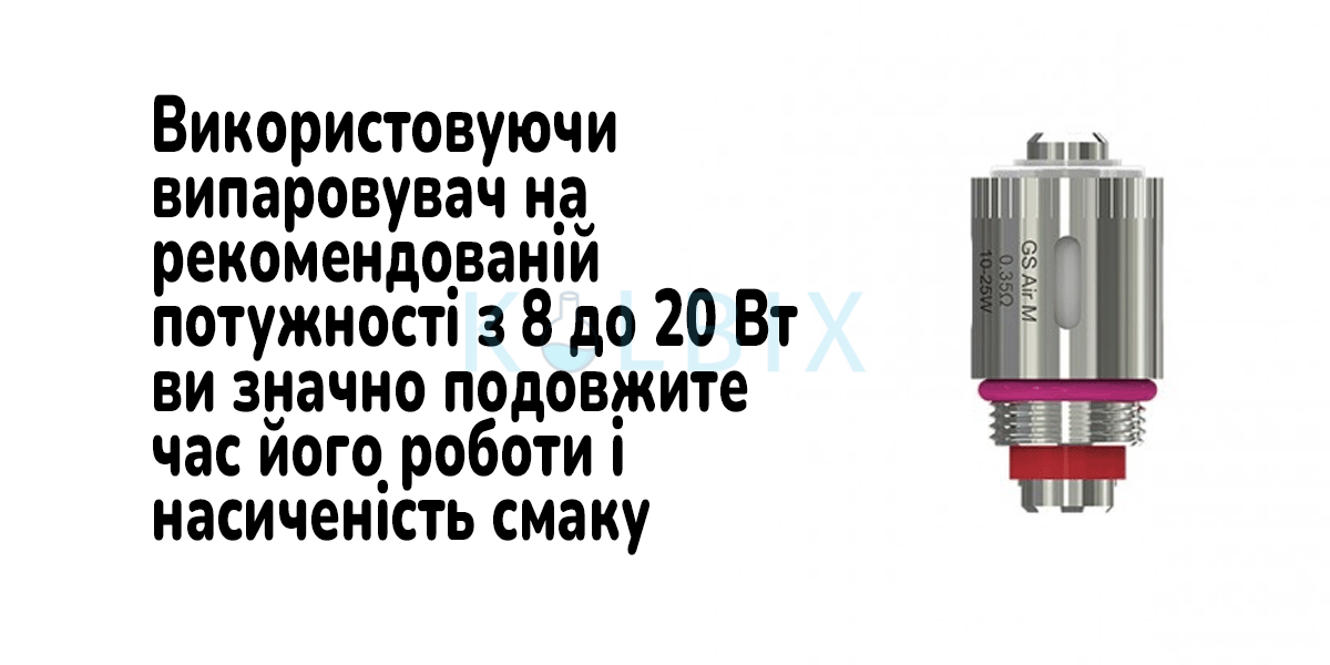 Змінний випаровувач Eleaf GS AIR S (Original) (Tance MAX) Характеристики