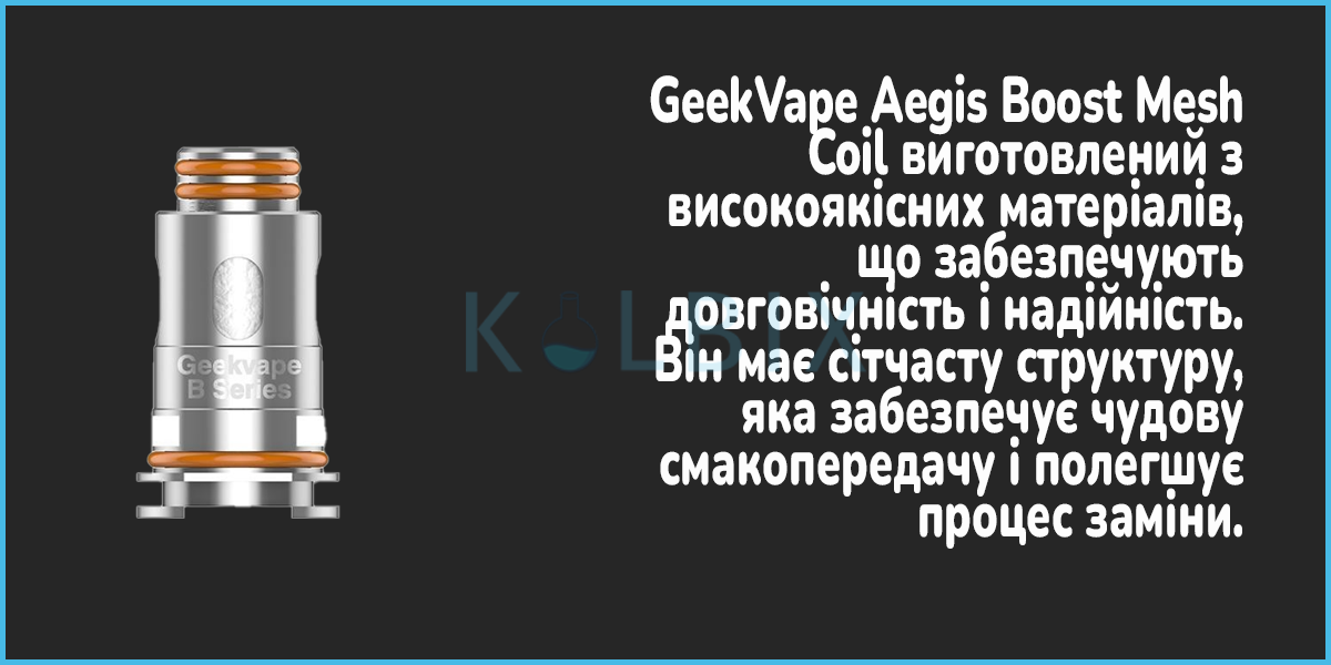 Сменный испаритель GeekVape Aegis Boost Mesh Coil (Original) Характеристики