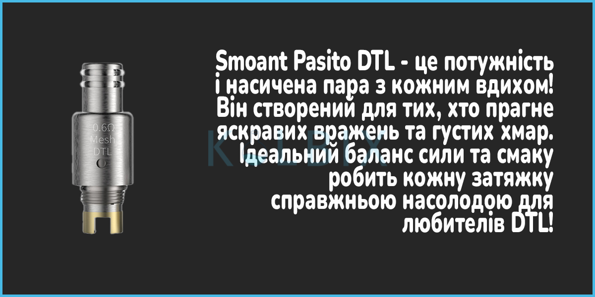 Сменный испаритель Smoant Pasito (Original) DTL Характеристики