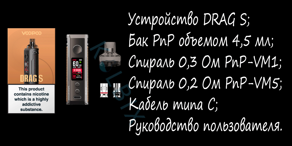Voopoo Drag S Pod Mod Kit комплектация