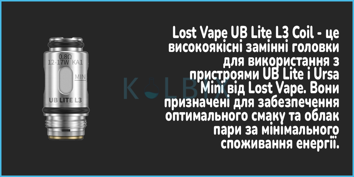 Змінний випарник Lost Vape UB Lite L3 Coil для UB Lite та Ursa mini Порівняння з цигарками