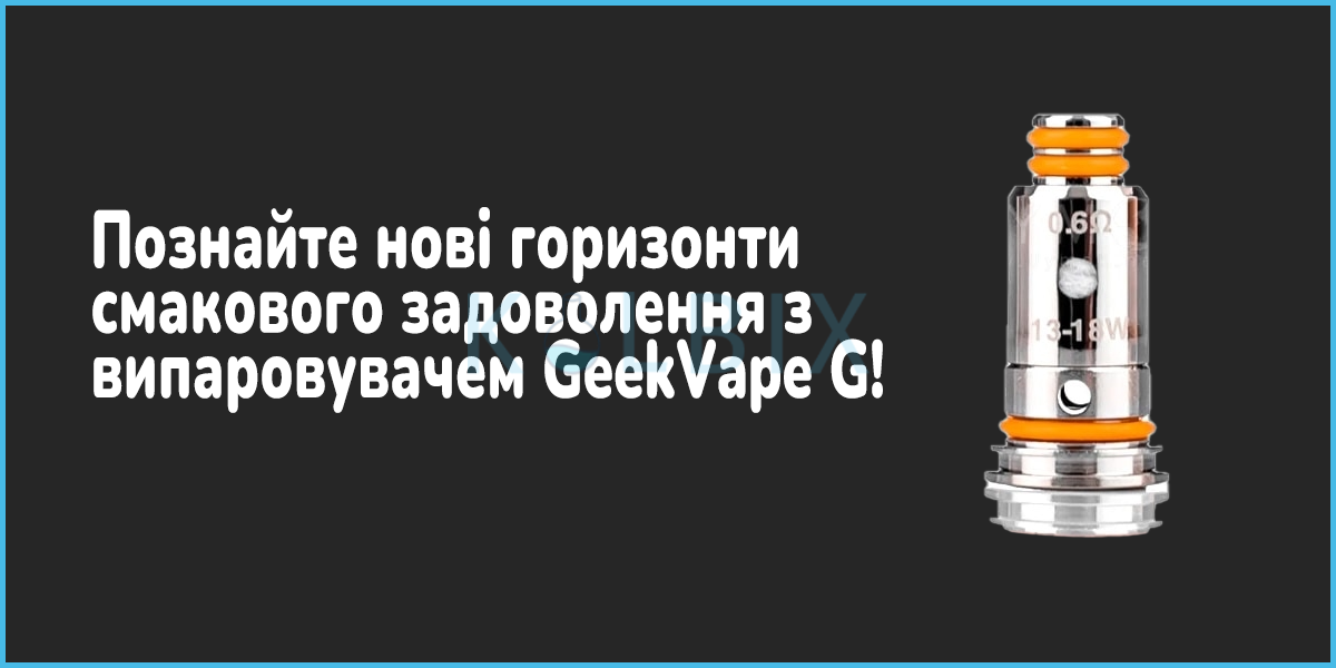 Змінний випарник GeekVape G на сітці Характеристики