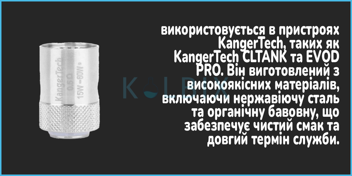 Сменный испаритель KangerTech CLOCC Характеристики