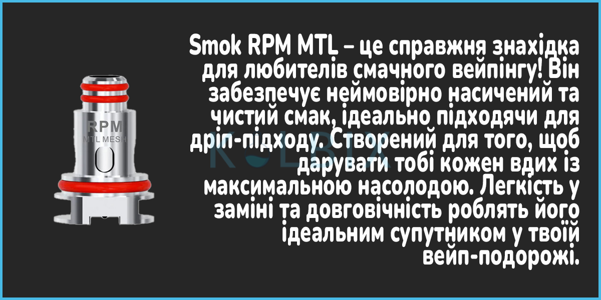 Змінний випарник Smok RPM MTL Mesh Coil 0.3 Ом