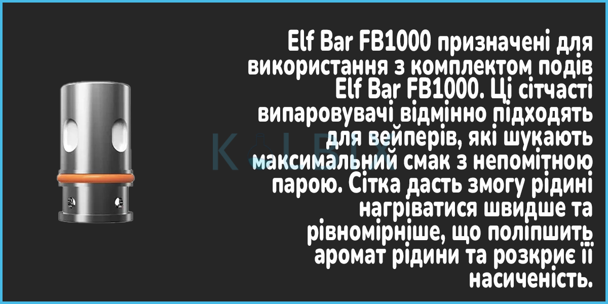 Змінний випарник Elf Bar FB1000 EBC Coil Порівняння із цигарками