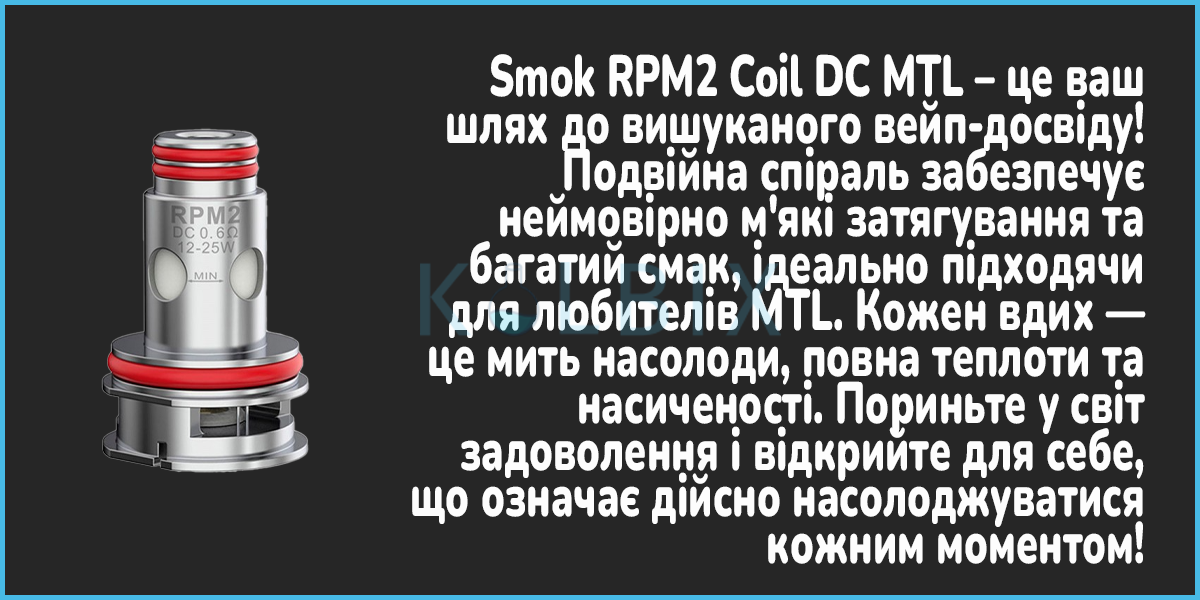 Змінний випарник Smok RPM2 Coil DC MTL опором 0.6 Ом