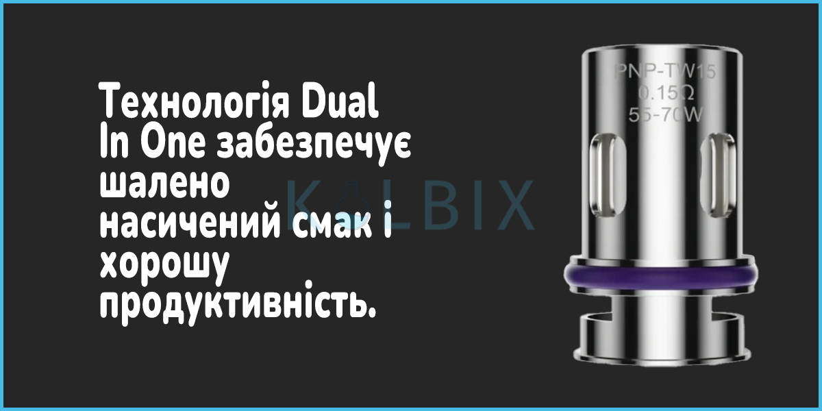 Оригінальний змінний випаровувач Voopoo PnP TW15 Coil Характеристики