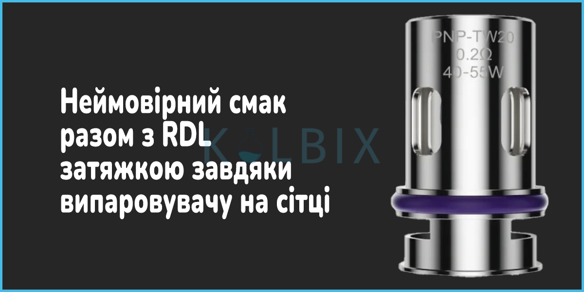 Оригинальный сменный испаритель Voopoo PnP TW20 Coil Характеристики