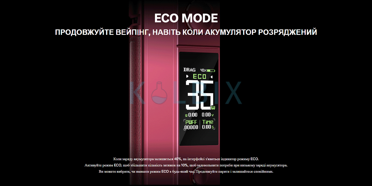 Voopoo Drag H80S Еко мод